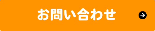 結婚相談のお問い合わせ
